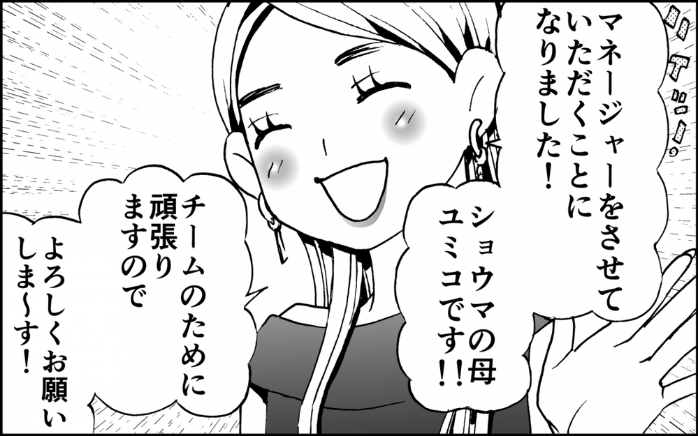 「あの子がなぜスタメンに？」コーチを篭絡して我が子をゴリ押し…モンスター母の言いなりのパワハラコーチに読者の怒り爆発！