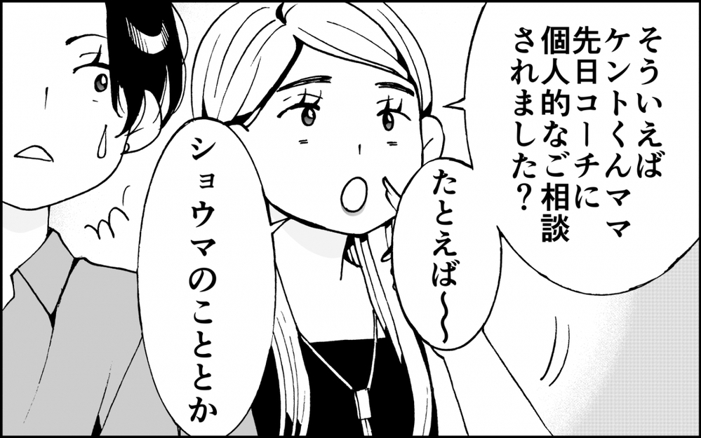 「あの子がなぜスタメンに？」コーチを篭絡して我が子をゴリ押し…モンスター母の言いなりのパワハラコーチに読者の怒り爆発！