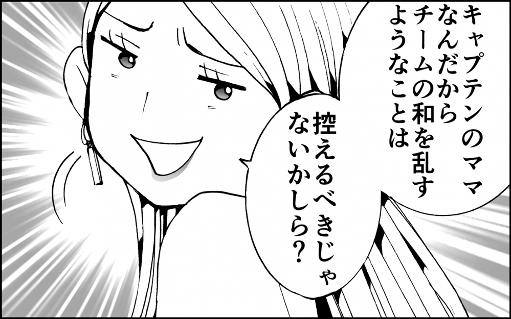 「あの子がなぜスタメンに？」コーチを篭絡して我が子をゴリ押し…モンスター母の言いなりのパワハラコーチに読者の怒り爆発！