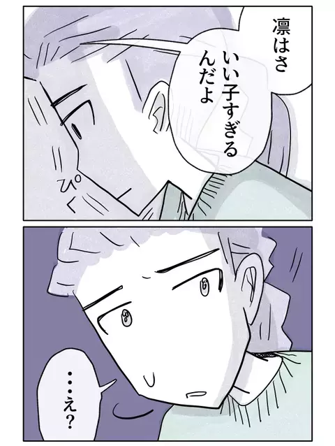 また「いい子すぎる」!?　なぜみんなに同じことを言われるの？【やさしさに焦がれる Vol.34】