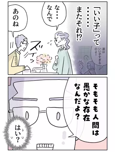 また「いい子すぎる」!?　なぜみんなに同じことを言われるの？【やさしさに焦がれる Vol.34】