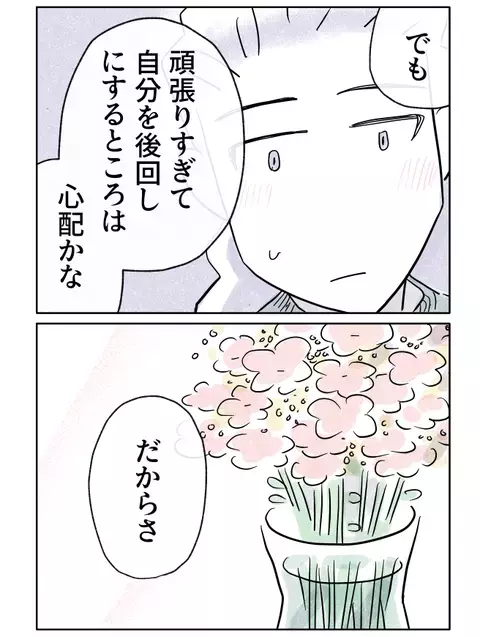 結婚は支え合うということ――頑張りすぎる彼女に伝えたい想い【やさしさに焦がれる Vol.35】