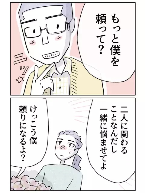 結婚は支え合うということ――頑張りすぎる彼女に伝えたい想い【やさしさに焦がれる Vol.35】