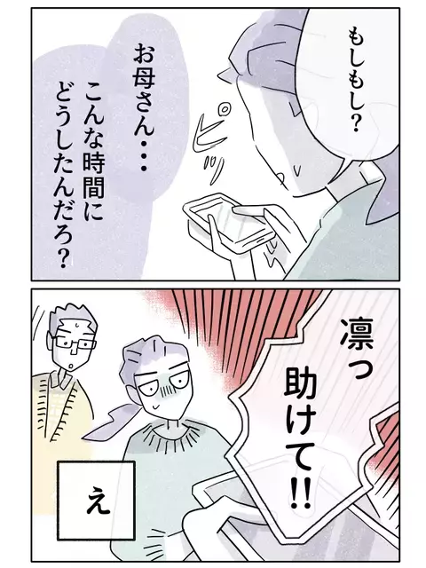 「助けて」母からSOS…かわいがってた息子がとんでもないことを!?【やさしさに焦がれる Vol.36】