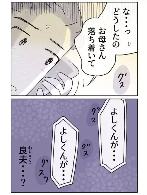 「助けて」母からSOS…かわいがってた息子がとんでもないことを!?【やさしさに焦がれる Vol.36】