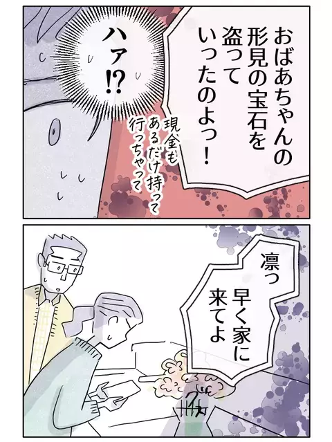 「助けて」母からSOS…かわいがってた息子がとんでもないことを!?【やさしさに焦がれる Vol.36】