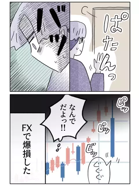 大至急お金が必要に…!? 弟を追い詰めた“暴落”の罠【やさしさに焦がれる Vol.37】