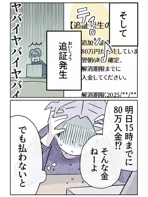 大至急お金が必要に…!? 弟を追い詰めた“暴落”の罠【やさしさに焦がれる Vol.37】