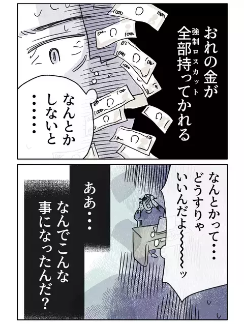 大至急お金が必要に…!? 弟を追い詰めた“暴落”の罠【やさしさに焦がれる Vol.37】