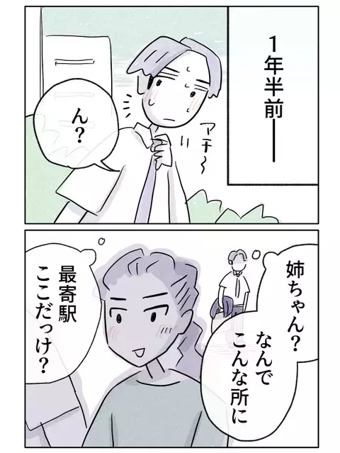 堅物の姉が高級マンションで同棲!? 揺れる弟の劣等感【やさしさに焦がれる Vol.38】