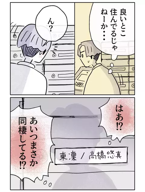 堅物の姉が高級マンションで同棲!? 揺れる弟の劣等感【やさしさに焦がれる Vol.38】