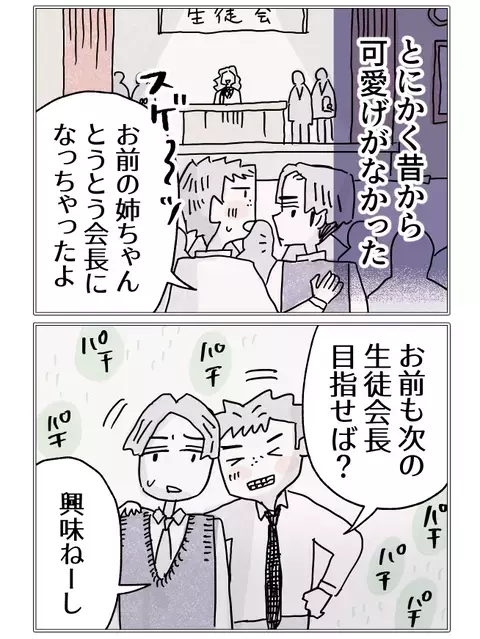 姉が注目されるたび俺は落胆される――拭えない劣等感の理由【やさしさに焦がれる Vol.39】
