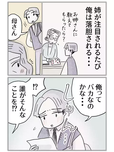 姉が注目されるたび俺は落胆される――拭えない劣等感の理由【やさしさに焦がれる Vol.39】