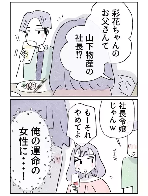 女はズルい…姉への嫉妬を募らせる中、運命の出会いが【やさしさに焦がれる Vol.40】