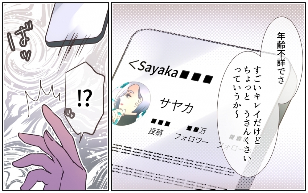 美容インフルエンサーに執着する「完璧な夫」の異常な本性に読者も戦慄！「まさか夫が中の人…？」