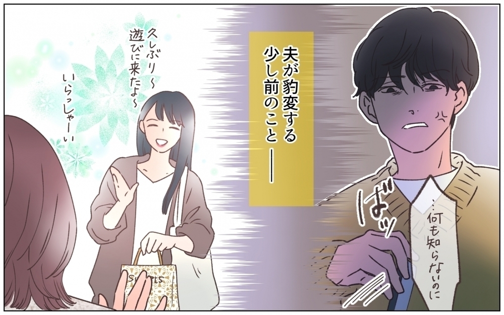 美容インフルエンサーに執着する「完璧な夫」の異常な本性に読者も戦慄！「まさか夫が中の人…？」