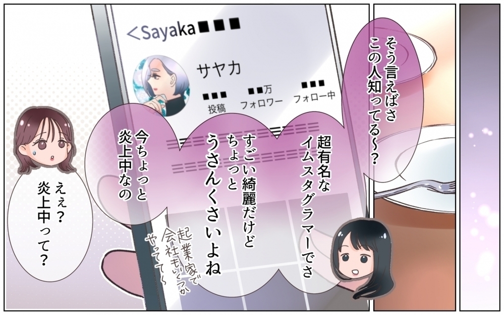 美容インフルエンサーに執着する「完璧な夫」の異常な本性に読者も戦慄！「まさか夫が中の人…？」