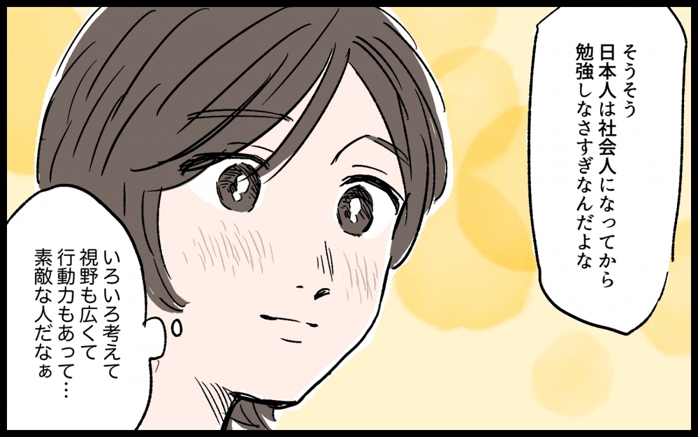 「つまらないおばさんになるつもり？」夫の異常な向上心がツラすぎる