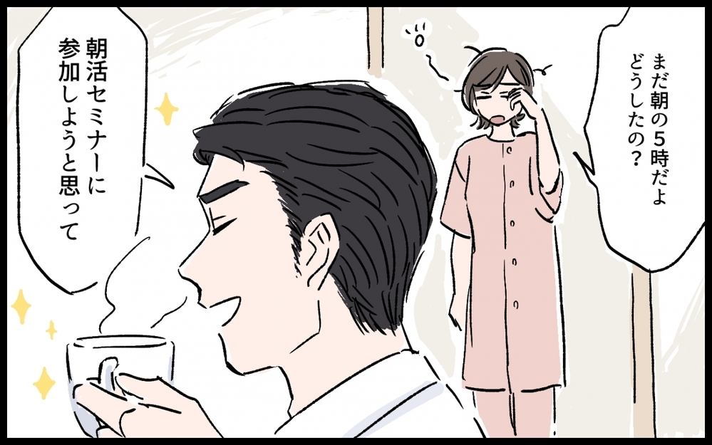 「つまらないおばさんになるつもり？」夫の異常な向上心がツラすぎる