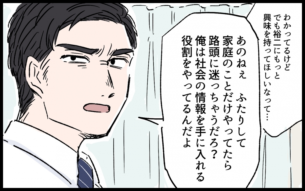 「つまらないおばさんになるつもり？」夫の異常な向上心がツラすぎる