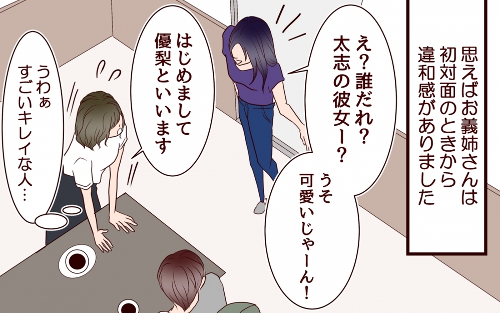 「え…？義姉も来るの？」休日の外出にブラコン義姉が来るのはアリ？ナシ？