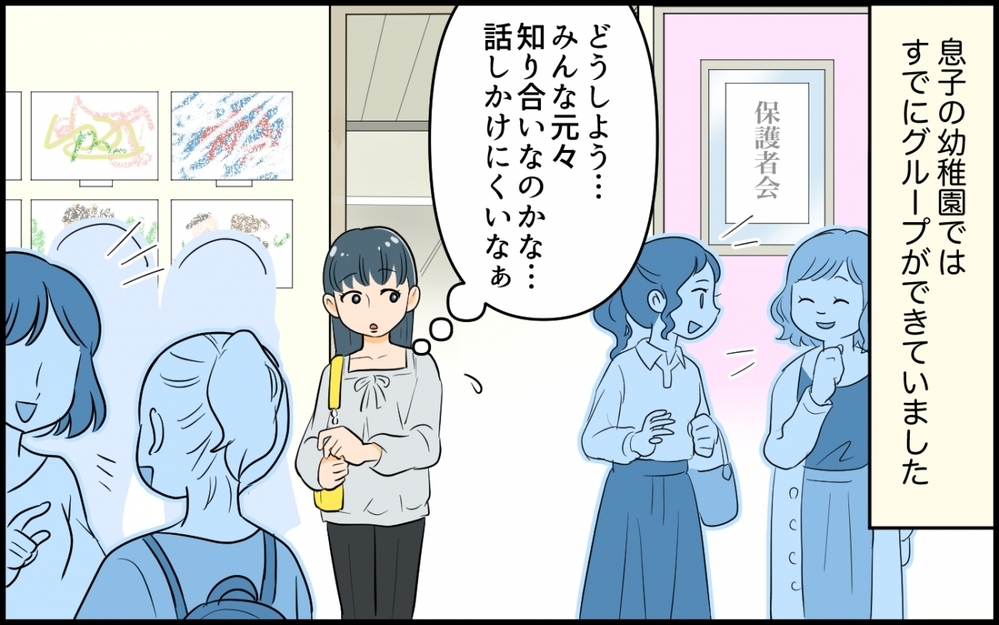 「旦那さんとの出会いは？」「家行っていい？」グイグイくるママ友が怖すぎる