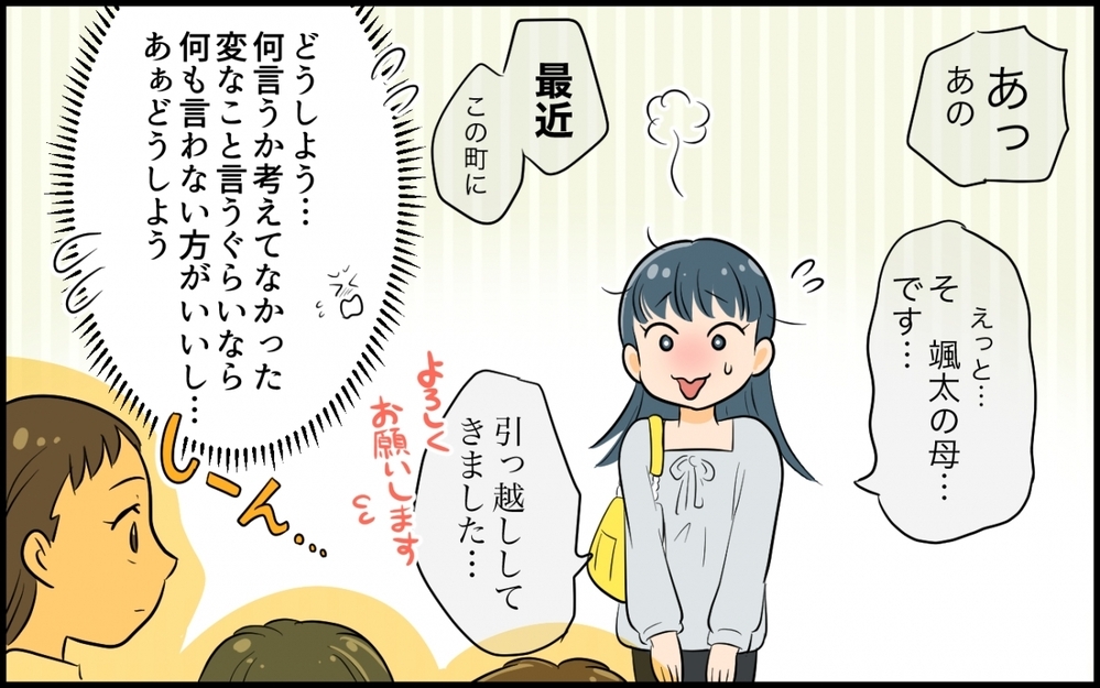 「旦那さんとの出会いは？」「家行っていい？」グイグイくるママ友が怖すぎる