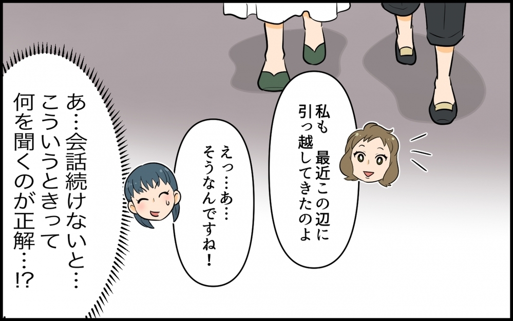 「旦那さんとの出会いは？」「家行っていい？」グイグイくるママ友が怖すぎる