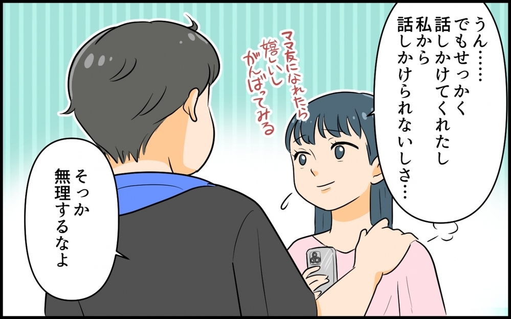 「旦那さんとの出会いは？」「家行っていい？」グイグイくるママ友が怖すぎる