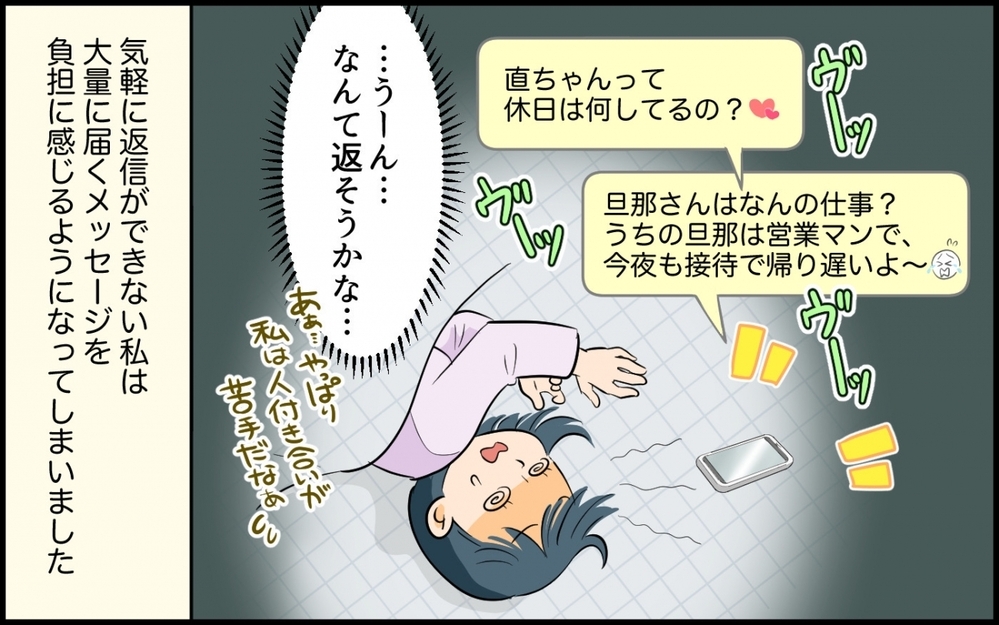 「旦那さんとの出会いは？」「家行っていい？」グイグイくるママ友が怖すぎる