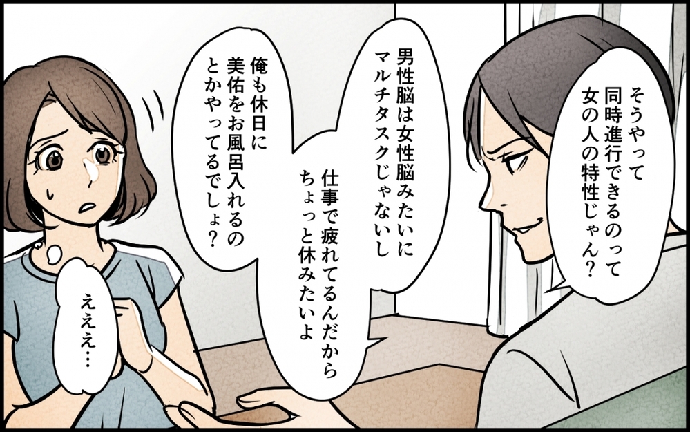 「世の中のママがやってるからできるよ！」開き直り夫の言う事を聞くべき？