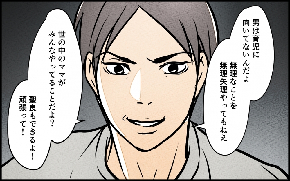 「世の中のママがやってるからできるよ！」開き直り夫の言う事を聞くべき？