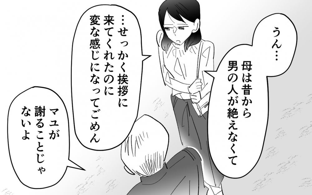 娘の婚約者の手を握る母…ほだされる彼に嫌な予感がする＜夫を奪ったのは母でした 3話＞【彼女たちの真実 まんが】