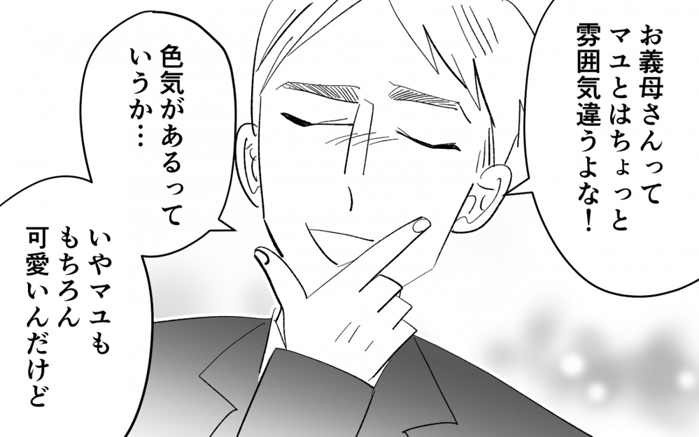 娘の婚約者の手を握る母…ほだされる彼に嫌な予感がする＜夫を奪ったのは母でした 3話＞【彼女たちの真実 まんが】