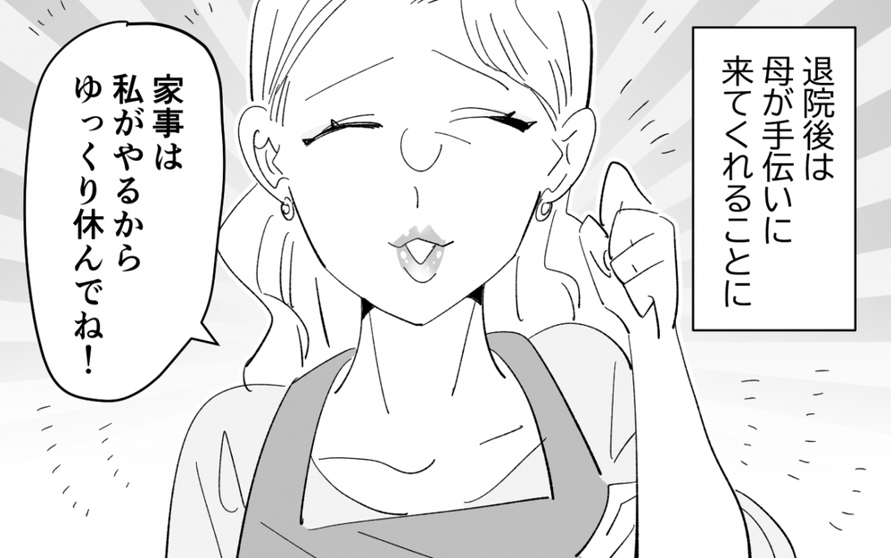 「お母さんがいてよかった」そう思った矢先…目を疑う光景が＜夫を奪ったのは母でした 4話＞【彼女たちの真実 まんが】