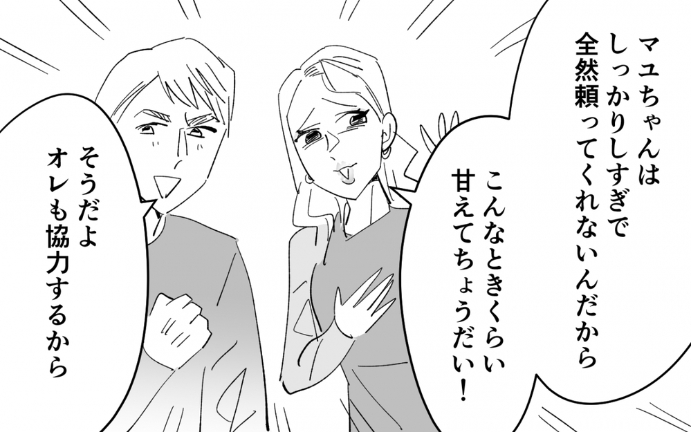 「お母さんがいてよかった」そう思った矢先…目を疑う光景が＜夫を奪ったのは母でした 4話＞【彼女たちの真実 まんが】