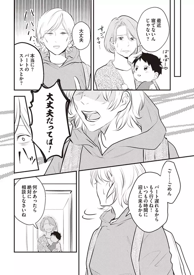 心労で顔に疲れが…みんな心配してくれるのに、夫だけ気づかない【バイバイ! クソ旦那 Vol.3】