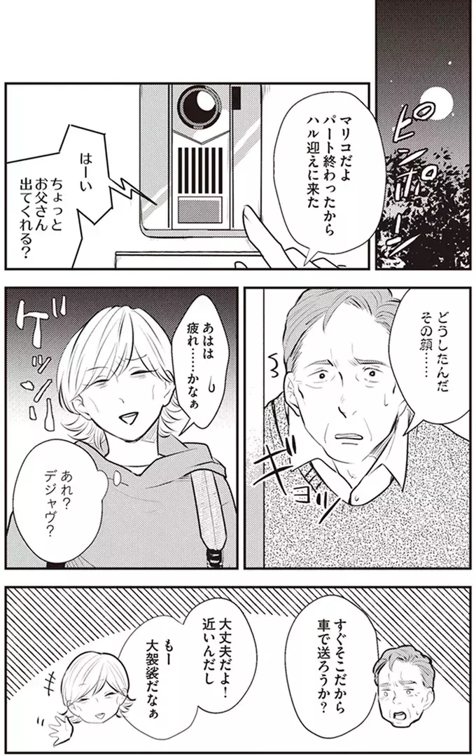 心労で顔に疲れが…みんな心配してくれるのに、夫だけ気づかない【バイバイ! クソ旦那 Vol.3】