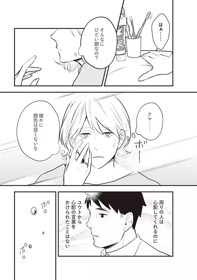 心労で顔に疲れが…みんな心配してくれるのに、夫だけ気づかない【バイバイ! クソ旦那 Vol.3】