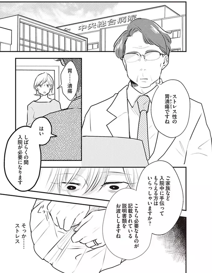 心労で顔に疲れが…みんな心配してくれるのに、夫だけ気づかない【バイバイ! クソ旦那 Vol.3】