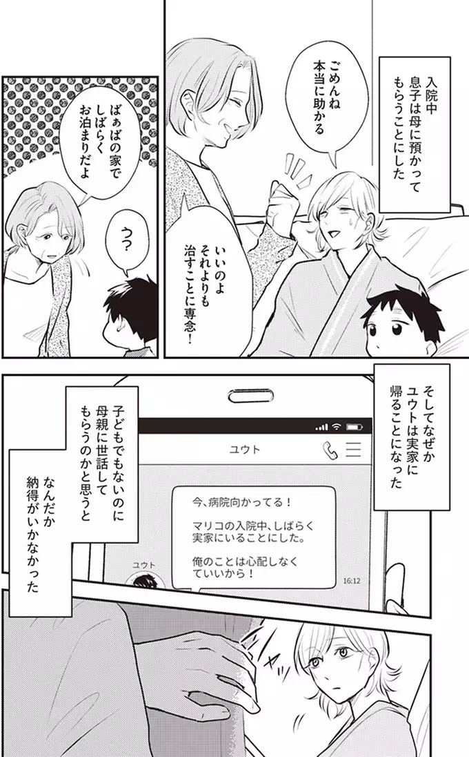 心労で顔に疲れが…みんな心配してくれるのに、夫だけ気づかない【バイバイ! クソ旦那 Vol.3】