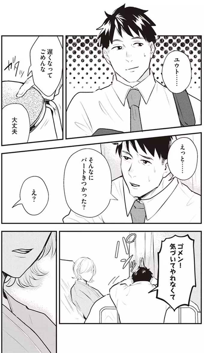 心労で顔に疲れが…みんな心配してくれるのに、夫だけ気づかない【バイバイ! クソ旦那 Vol.3】