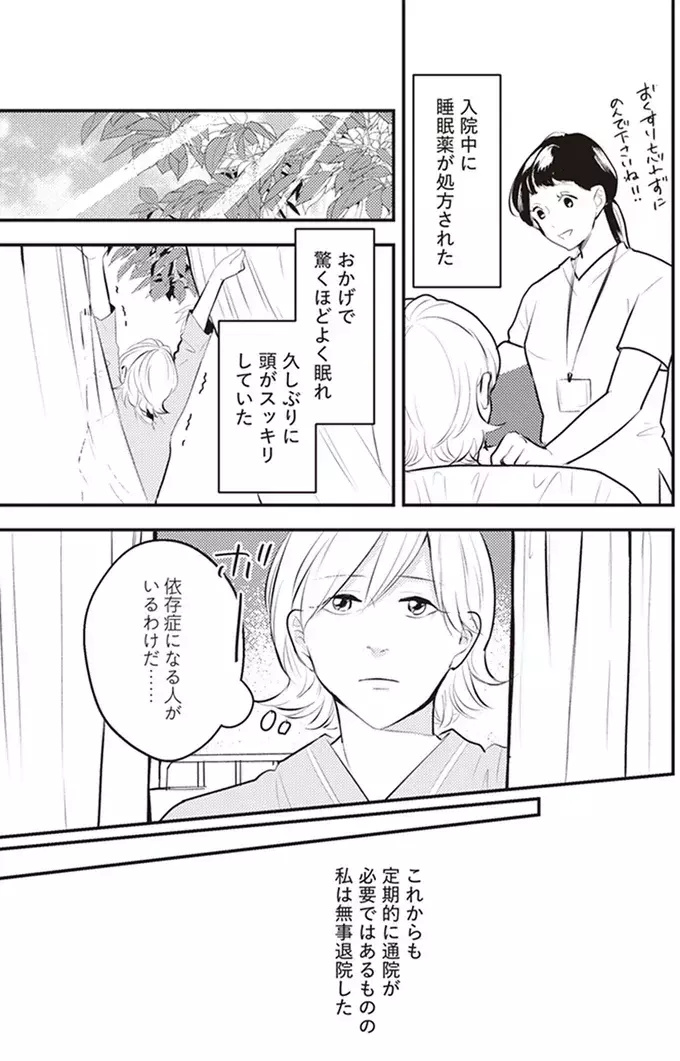 心労で顔に疲れが…みんな心配してくれるのに、夫だけ気づかない【バイバイ! クソ旦那 Vol.3】