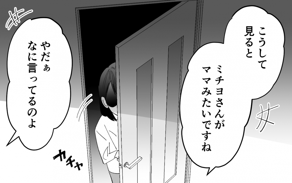 私の母を名前で呼ぶ夫…ふたりの近すぎる距離に心がざわつく ＜夫を奪ったのは母でした 5話＞【彼女たちの真実 まんが】