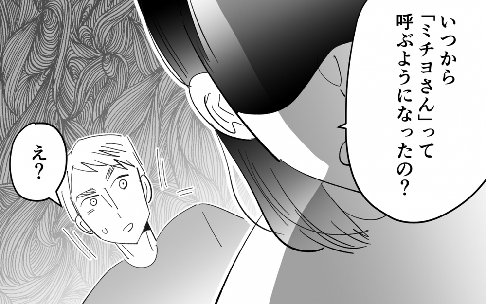 私の母を名前で呼ぶ夫…ふたりの近すぎる距離に心がざわつく ＜夫を奪ったのは母でした 5話＞【彼女たちの真実 まんが】