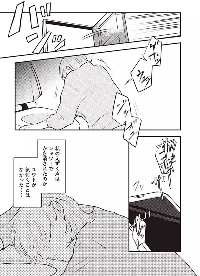 夫が目を離した隙に確認…妻が見たおぞましい証拠は？【バイバイ! クソ旦那 Vol.4】