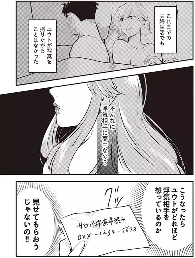 夫が目を離した隙に確認…妻が見たおぞましい証拠は？【バイバイ! クソ旦那 Vol.4】