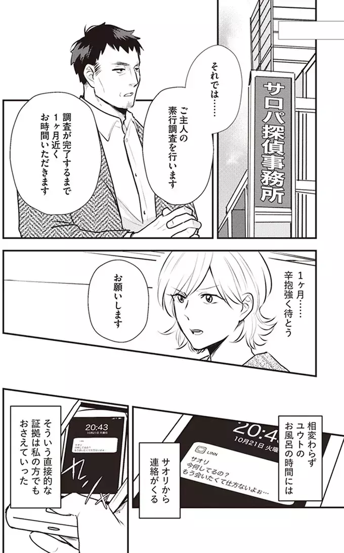 夫が目を離した隙に確認…妻が見たおぞましい証拠は？【バイバイ! クソ旦那 Vol.4】