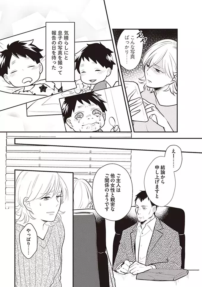 夫が目を離した隙に確認…妻が見たおぞましい証拠は？【バイバイ! クソ旦那 Vol.4】