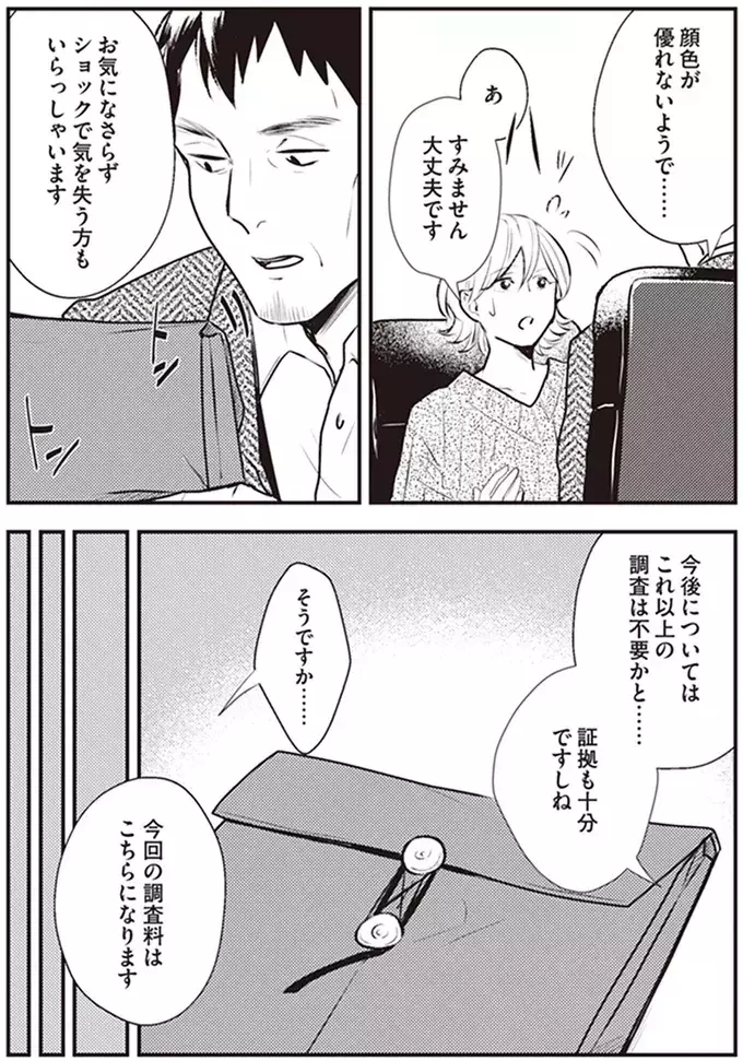 夫が目を離した隙に確認…妻が見たおぞましい証拠は？【バイバイ! クソ旦那 Vol.4】